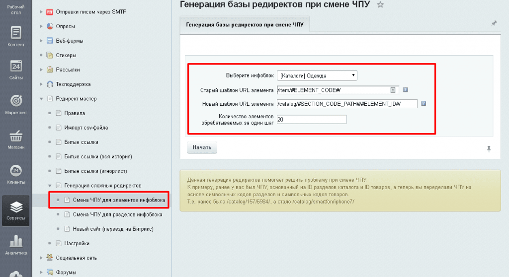 Генерация базы редиректов при смене ЧПУ Генерация базы редиректов при смене ЧПУ