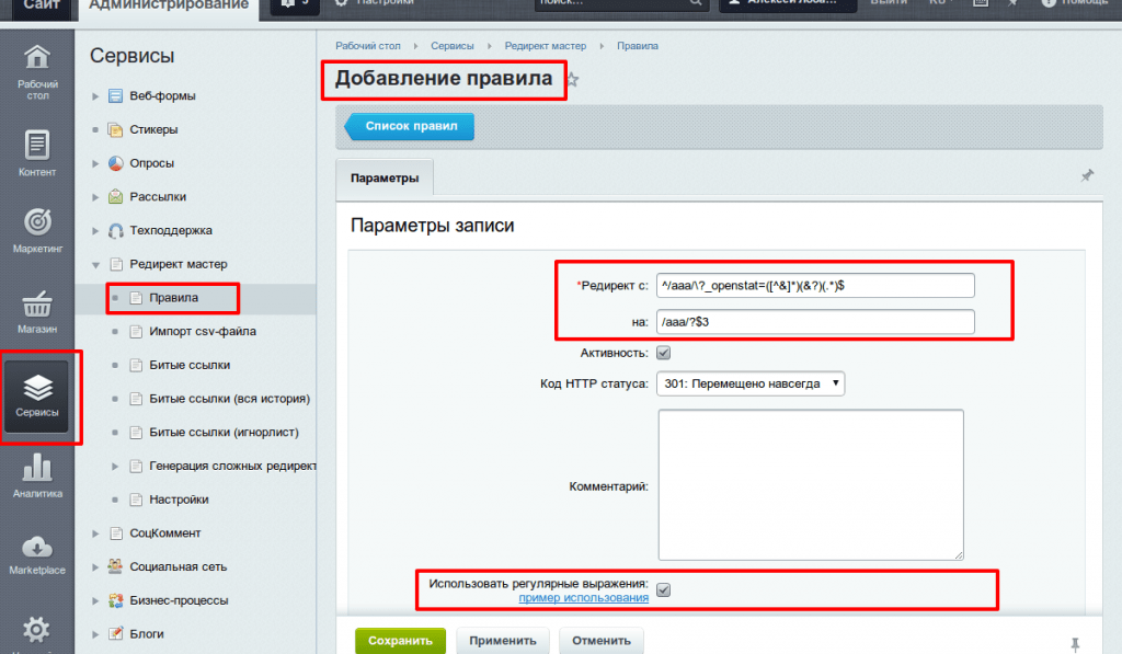 Создание редиректа в Битрикс Добавление правила - atlant2010.ru.png